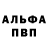 Alpha PVP Соль Dawranbek Nirlibekov